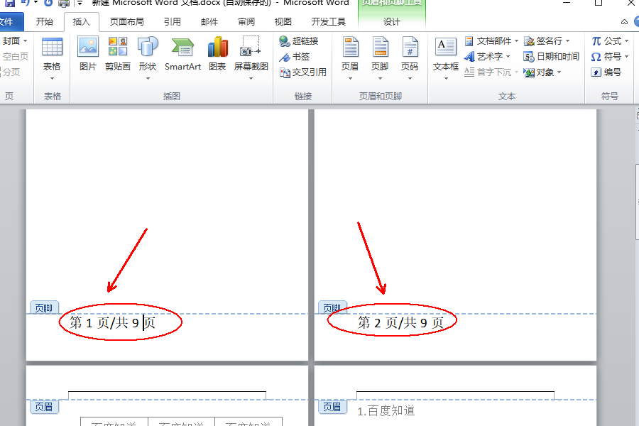 Word頁腳編輯第幾頁共幾頁怎么設置？