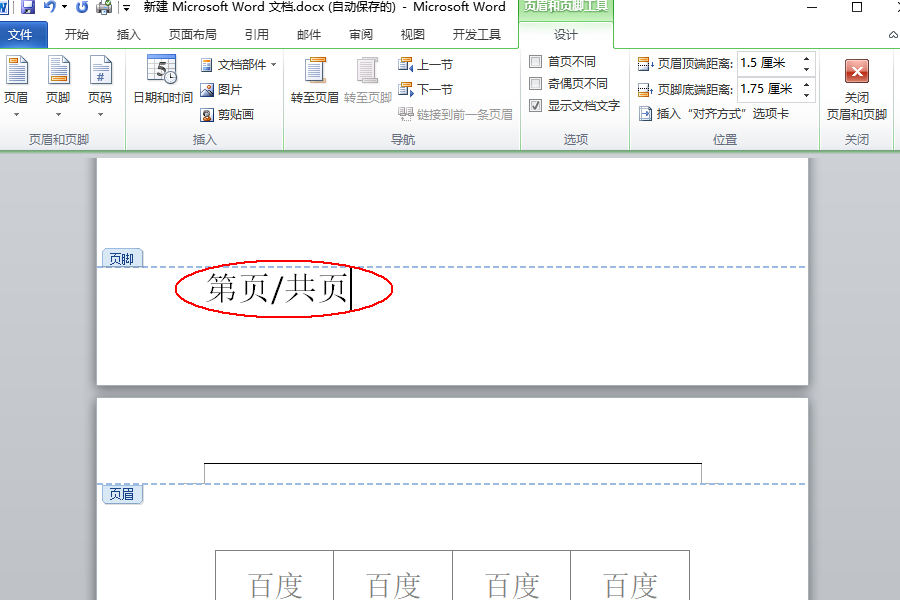 Word頁腳編輯第幾頁共幾頁怎么設置？