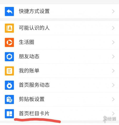 支付寶首頁怎么關(guān)閉各個(gè)欄目 支付寶首頁設(shè)置教程