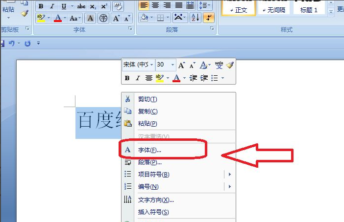 Word字符間距加寬怎么設置？