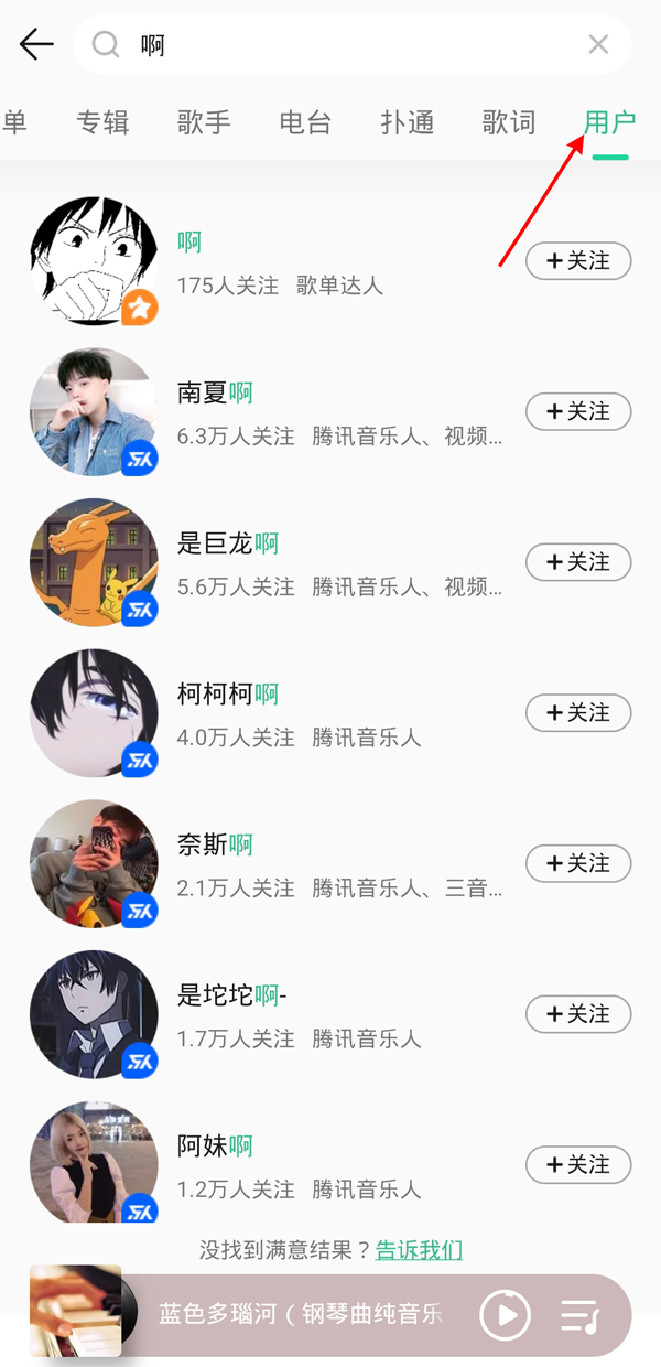 qq音樂(lè)怎么搜索用戶