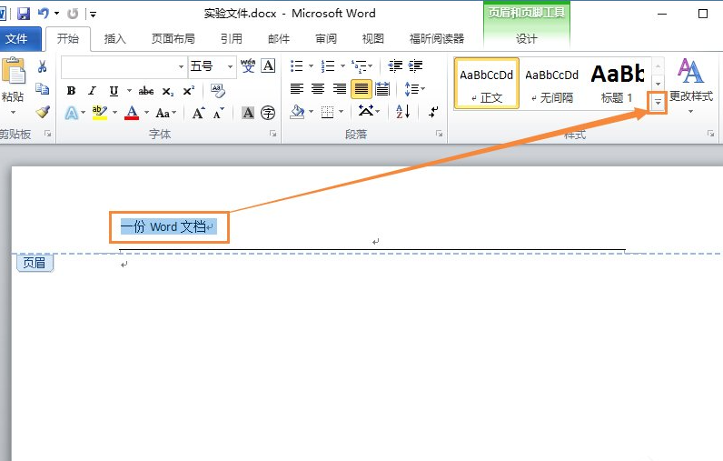 Word頁眉橫線怎么刪除？