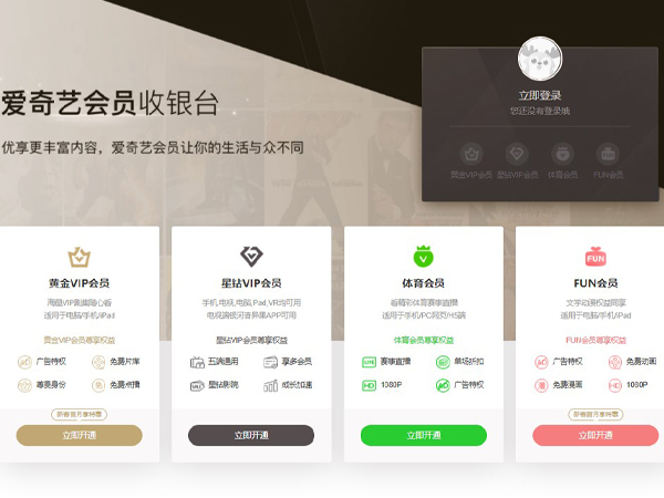 奇異果tv和愛奇藝會(huì)員可以一起用嗎
