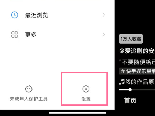 快手怎么設(shè)置三天可見(jiàn)