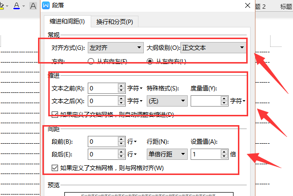 wps找不到段落設(shè)置在哪里？