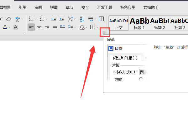 wps找不到段落設(shè)置在哪里？