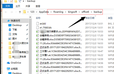 電腦wps沒保存關閉了怎么恢復數據?
