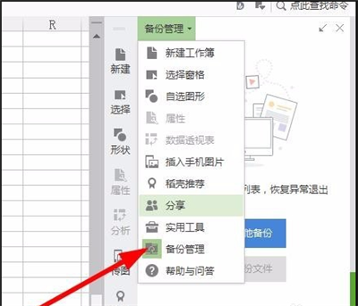 電腦wps沒保存關閉了怎么恢復數據?