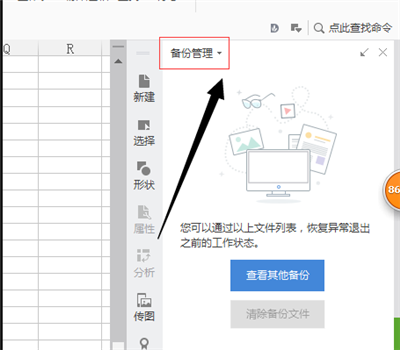 電腦wps沒保存關閉了怎么恢復數據?