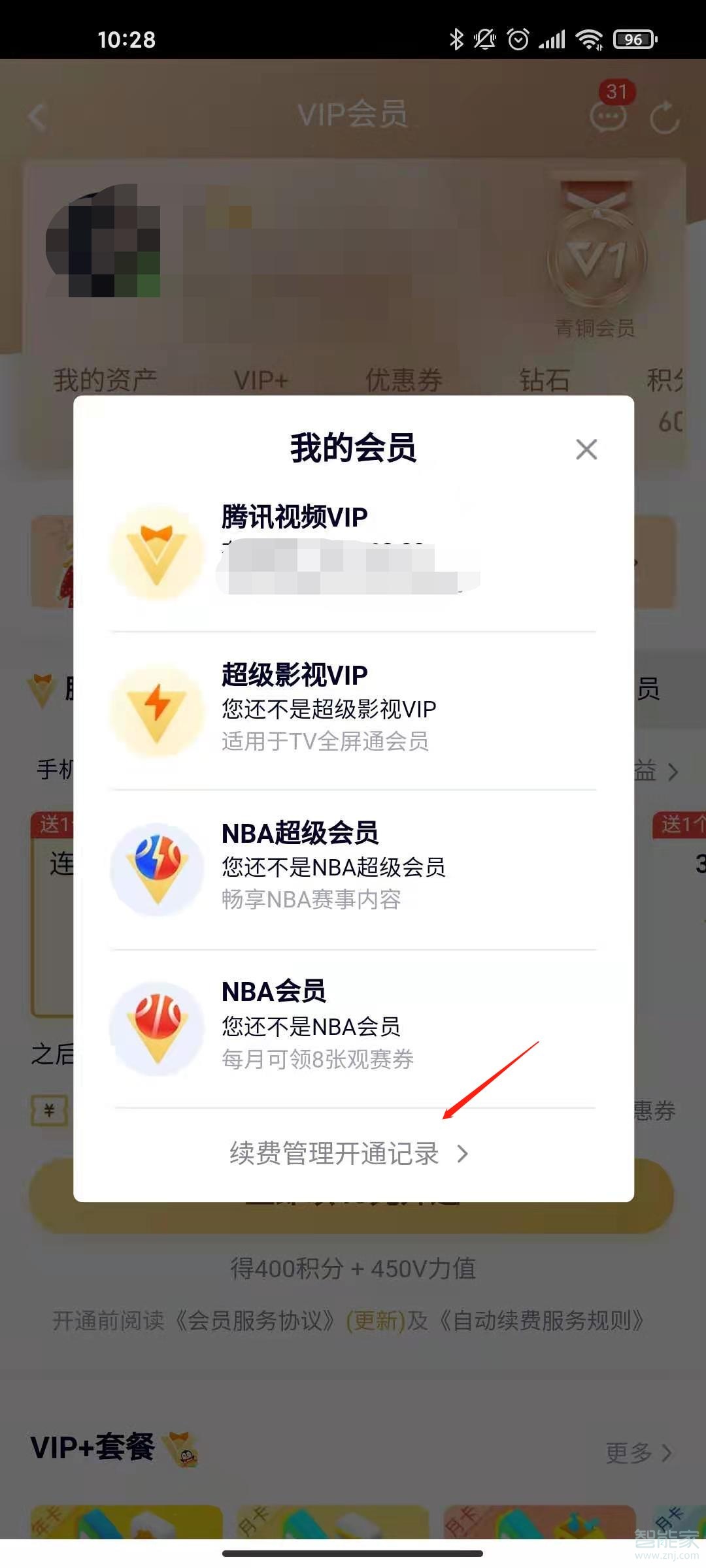 安卓手機騰訊視頻怎么取消自動續(xù)費