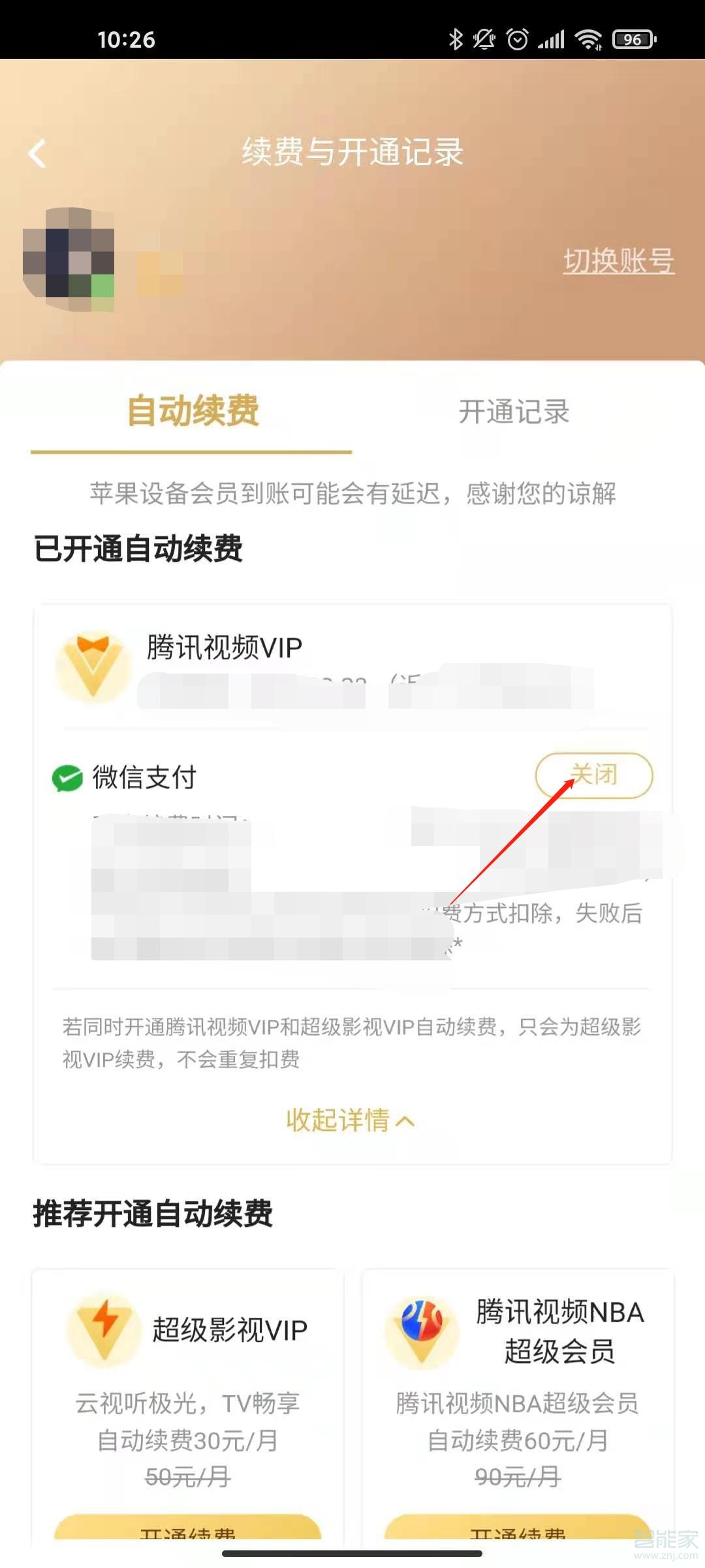 安卓手機騰訊視頻怎么取消自動續(xù)費
