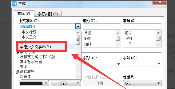 wps怎么導入自己下載的字體安裝?