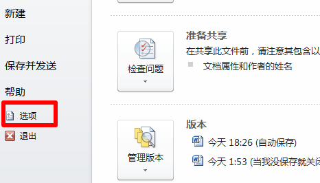 wps取消自動編號怎么設置?