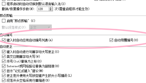 wps取消自動編號怎么設置?
