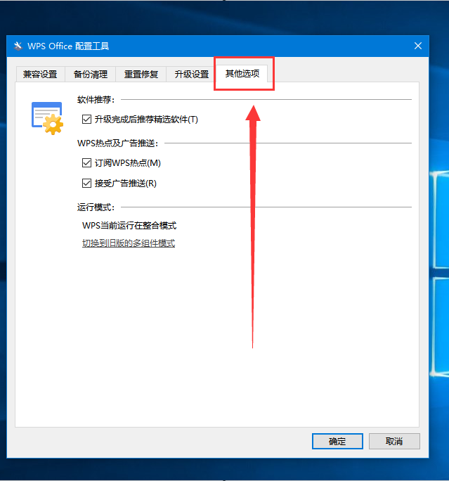 wps彈窗廣告如何關(guān)閉?