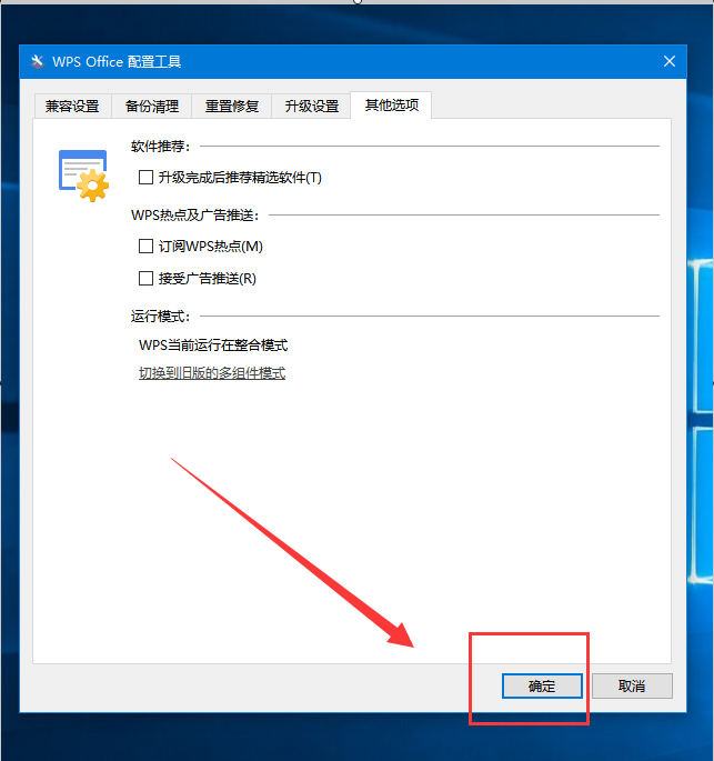 wps彈窗廣告如何關(guān)閉?