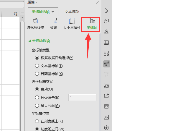 wps表格橫縱坐標軸怎么設(shè)置？