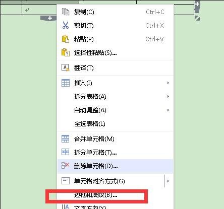wps表格添加底紋怎么設置？