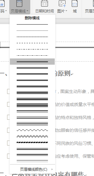 Wps頁眉橫線怎么設置粗細？