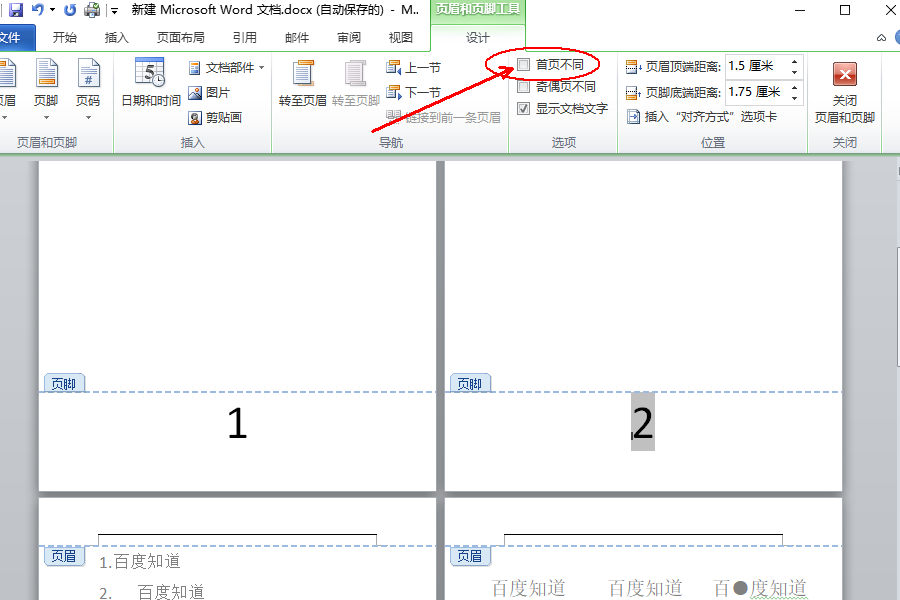 Wps首頁(yè)不顯示頁(yè)碼怎么設(shè)置？