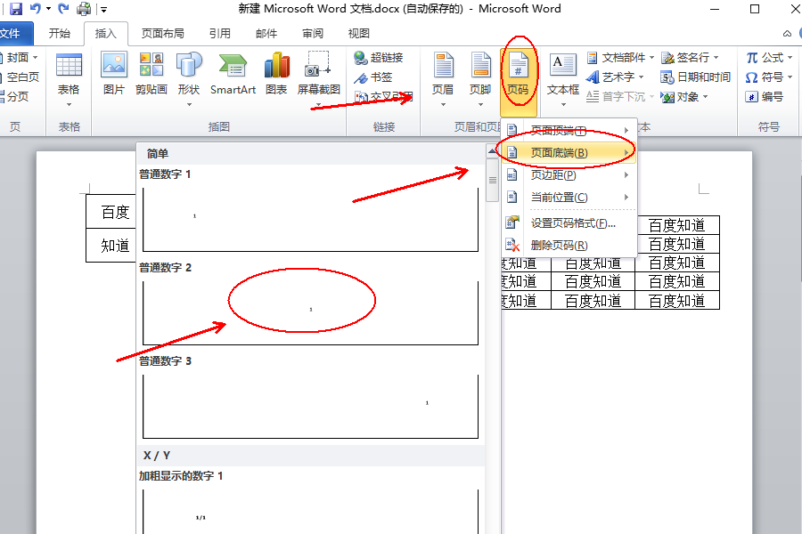 Wps首頁(yè)不顯示頁(yè)碼怎么設(shè)置？