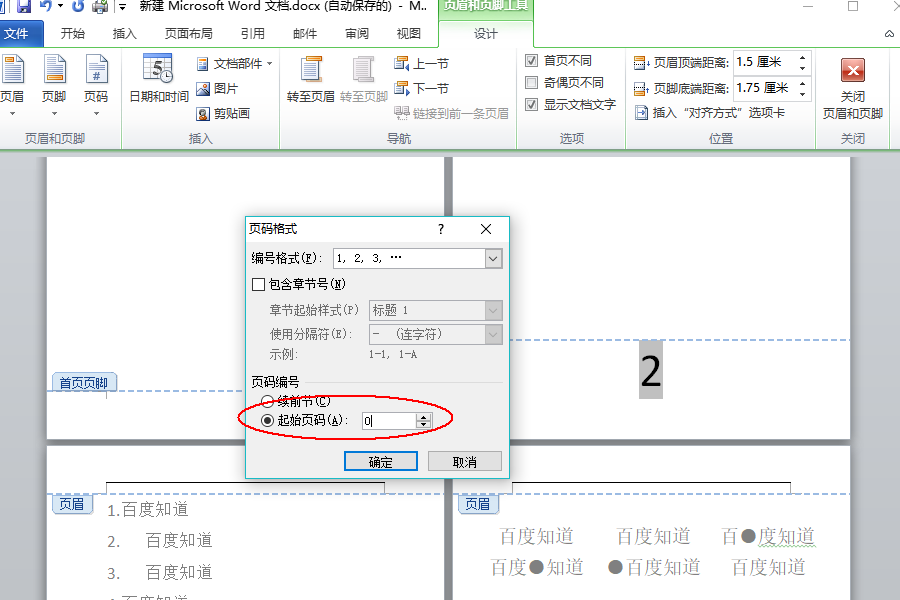 Wps首頁(yè)不顯示頁(yè)碼怎么設(shè)置？