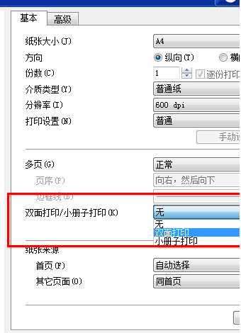 Wps沒有自動雙面打印怎么設(shè)置？