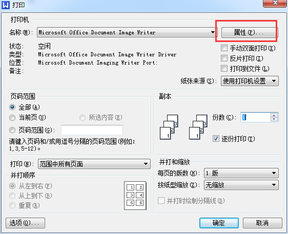 Wps沒有自動雙面打印怎么設(shè)置？
