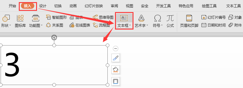 ppt倒計時怎么設置?