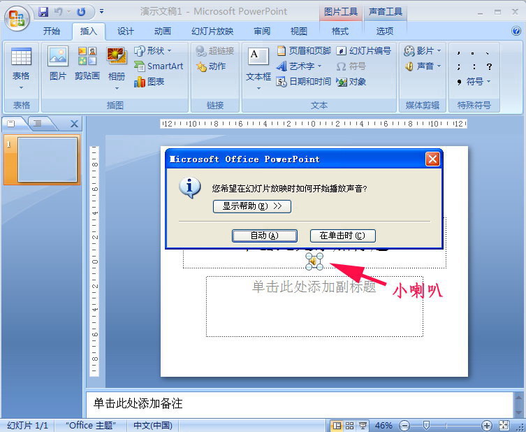 ppt背景音樂怎么設置？
