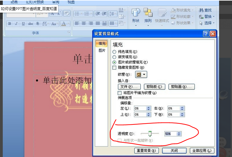 ppt怎么設置圖片透明度？