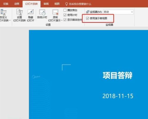 ppt怎么設(shè)置提詞器?