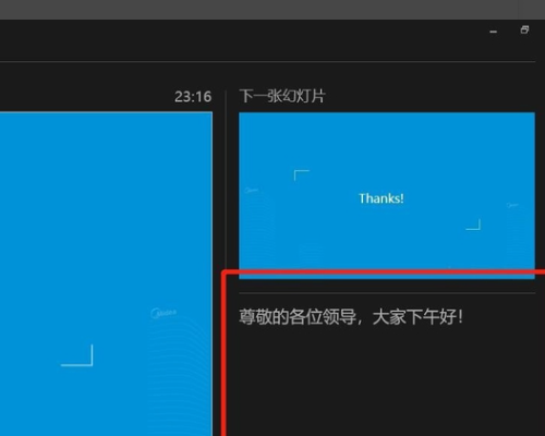 ppt怎么設(shè)置提詞器?