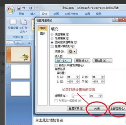 Ppt背景圖片怎么設置？