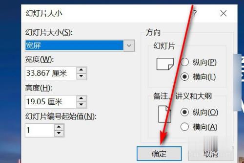 Ppt如何設置頁面大小？