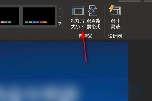 Ppt如何設置頁面大小？
