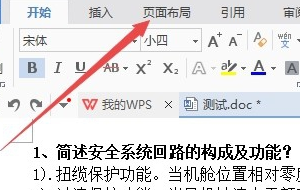 wps裝訂線在哪里設(shè)置?