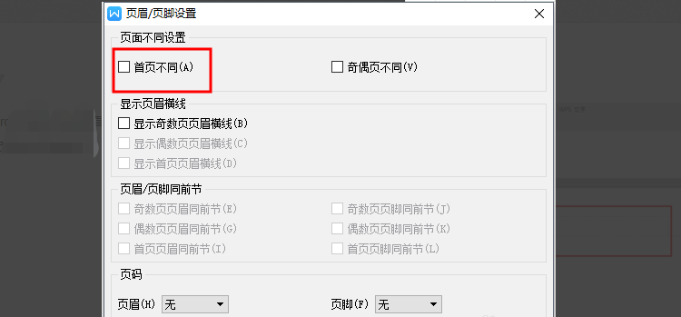 Wps頁腳怎么設(shè)置成每頁不同？