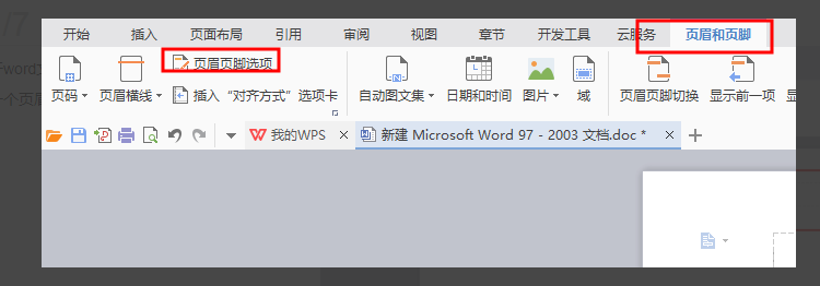 Wps頁腳怎么設(shè)置成每頁不同？