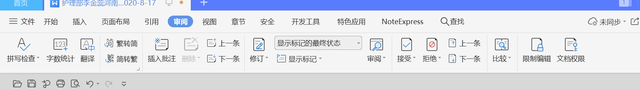 Wps文檔如何取消批注模式？