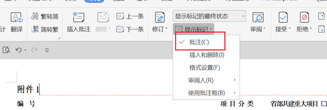 Wps文檔如何取消批注模式？