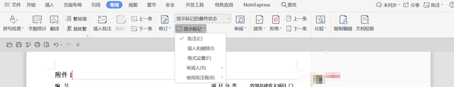 Wps文檔如何取消批注模式？