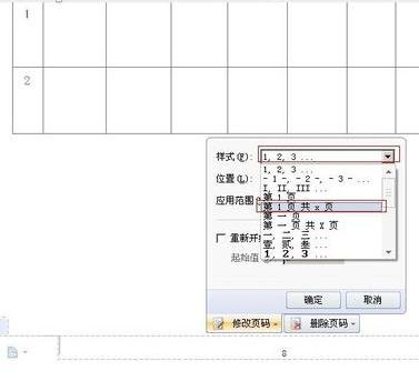 Wps頁碼怎么設置？