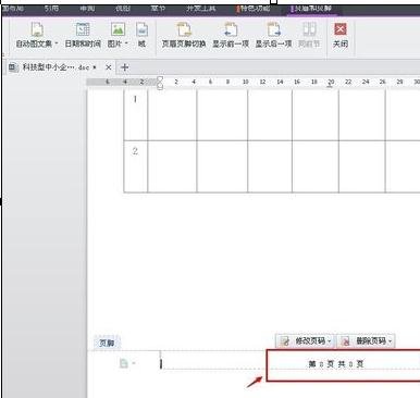 Wps頁碼怎么設置？
