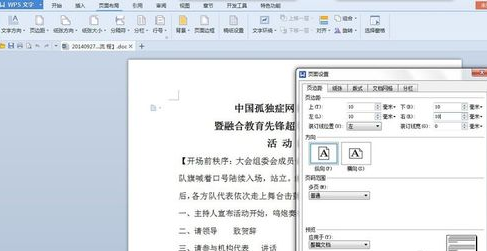 Wps頁邊距怎么設置？