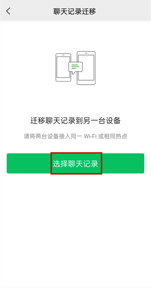 微信換手機(jī)了聊天記錄能找回來嗎