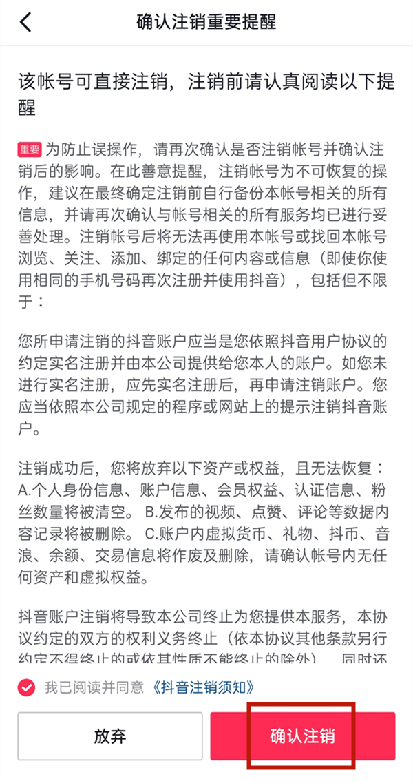 抖音怎樣注銷現(xiàn)在的賬號(hào)