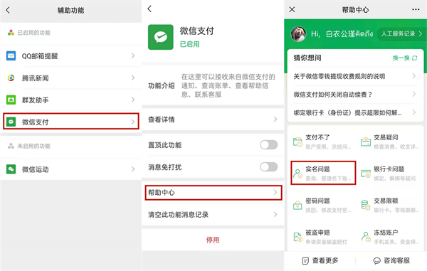 微信支付實名認證可以認證幾個