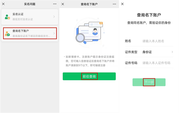 微信支付實名認證可以認證幾個