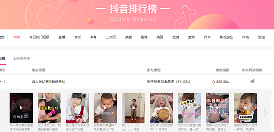 抖音網頁版怎么看排行榜熱搜熱點 抖音排行榜怎么看在哪里看